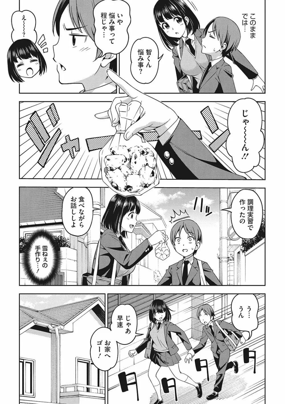 想い出ください Page.140