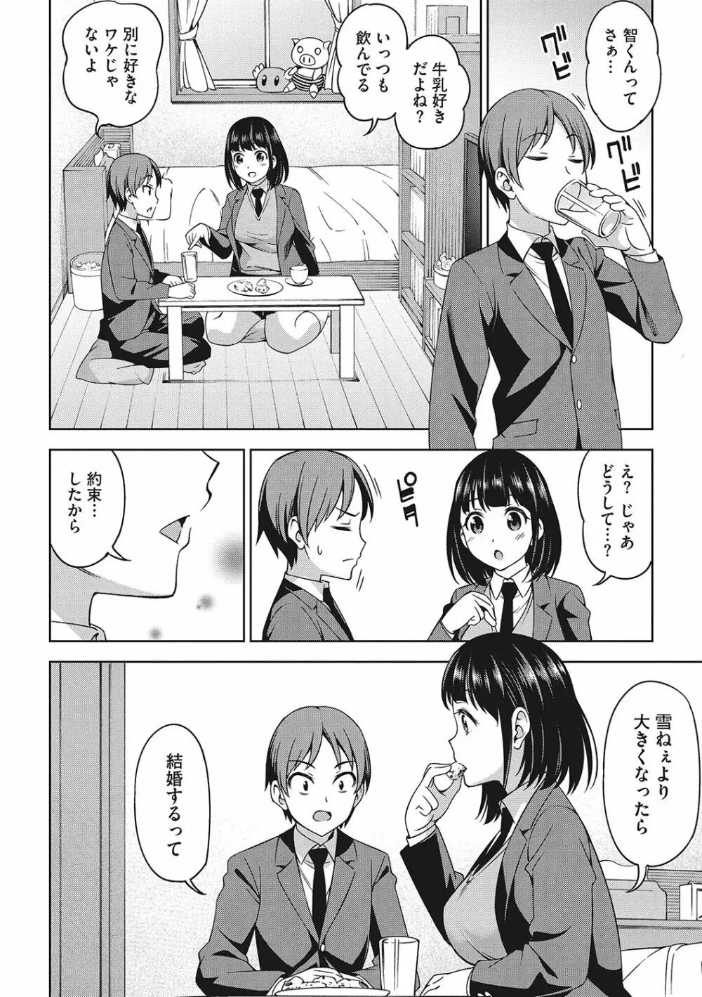 想い出ください Page.141