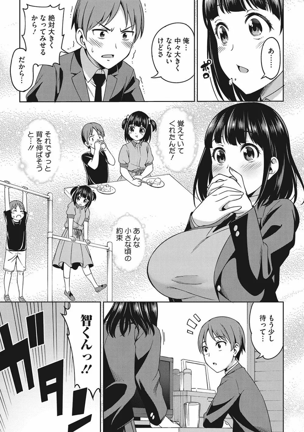 想い出ください Page.142