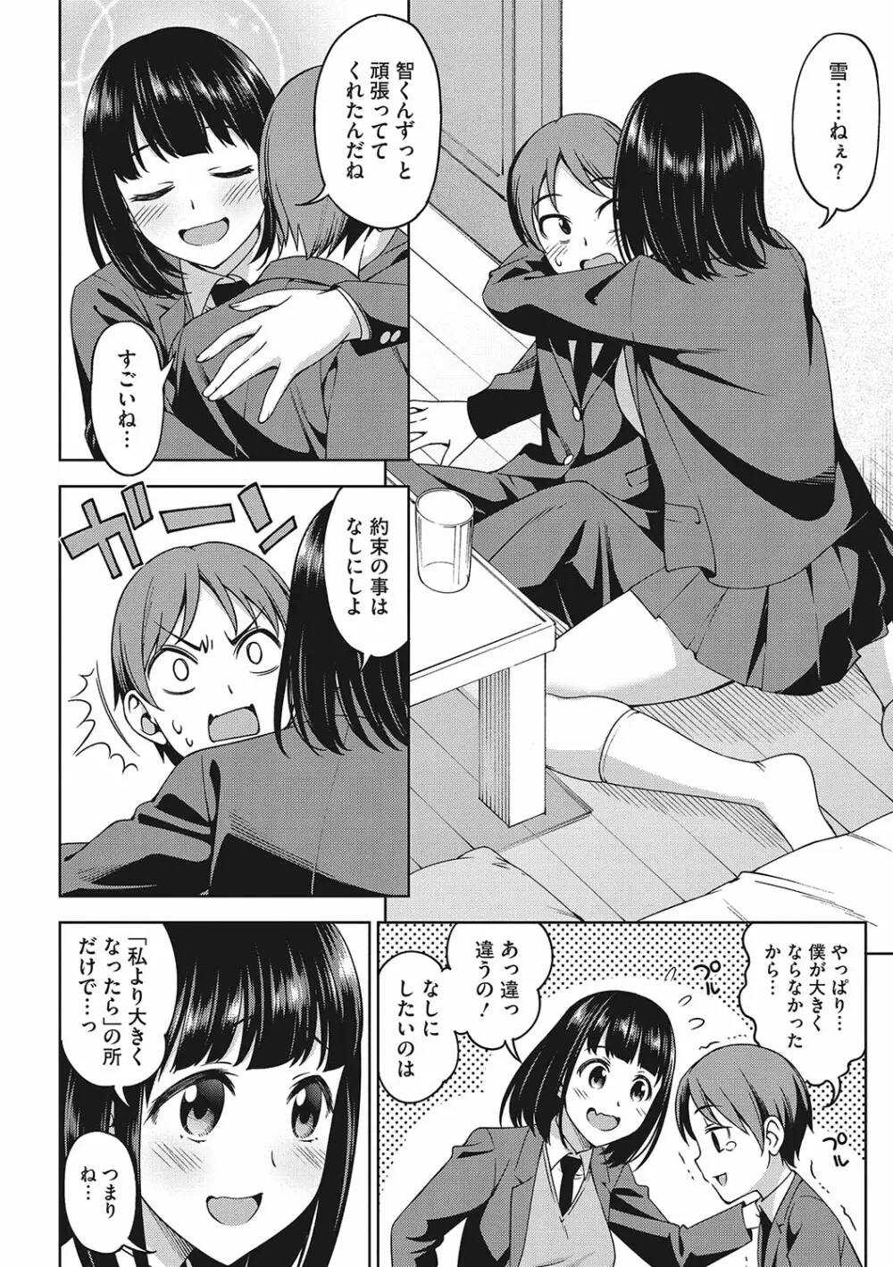 想い出ください Page.143