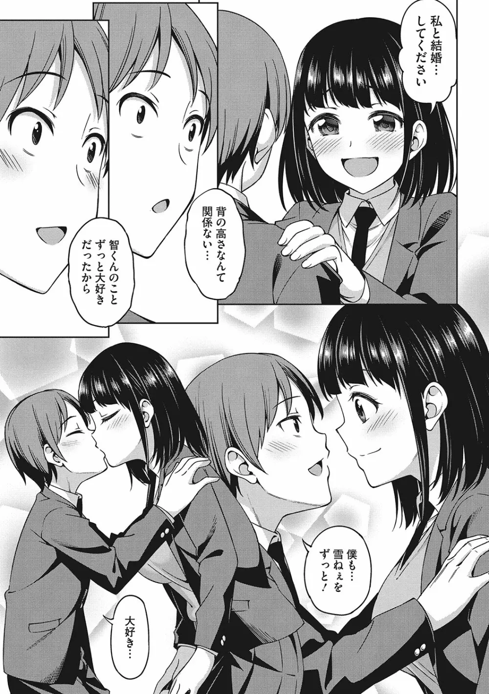 想い出ください Page.144