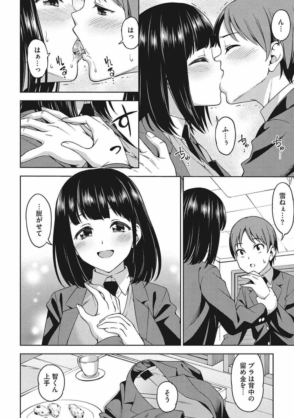 想い出ください Page.145