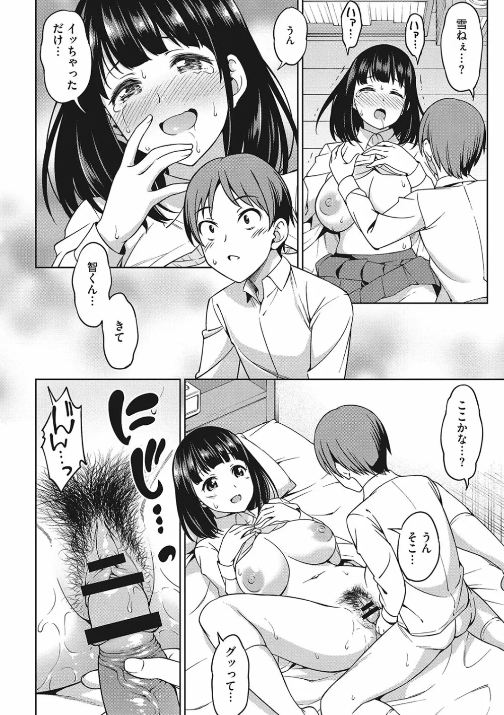 想い出ください Page.151