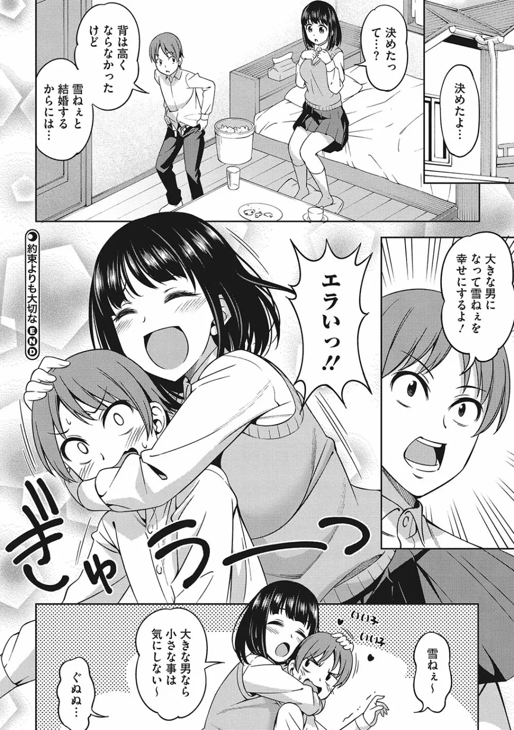 想い出ください Page.159