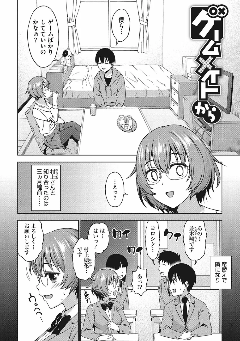 想い出ください Page.161