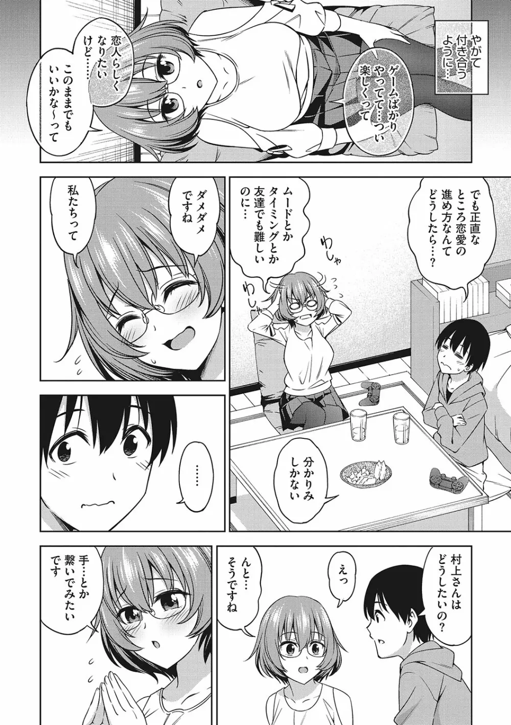 想い出ください Page.163