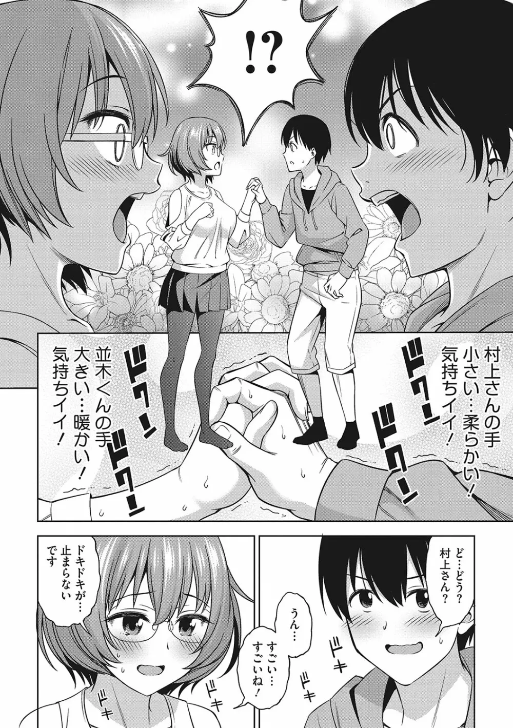 想い出ください Page.165