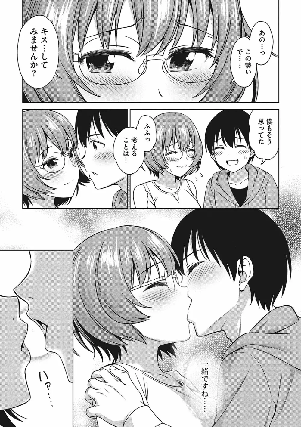 想い出ください Page.166