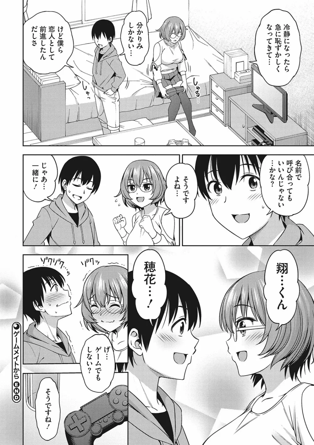 想い出ください Page.181