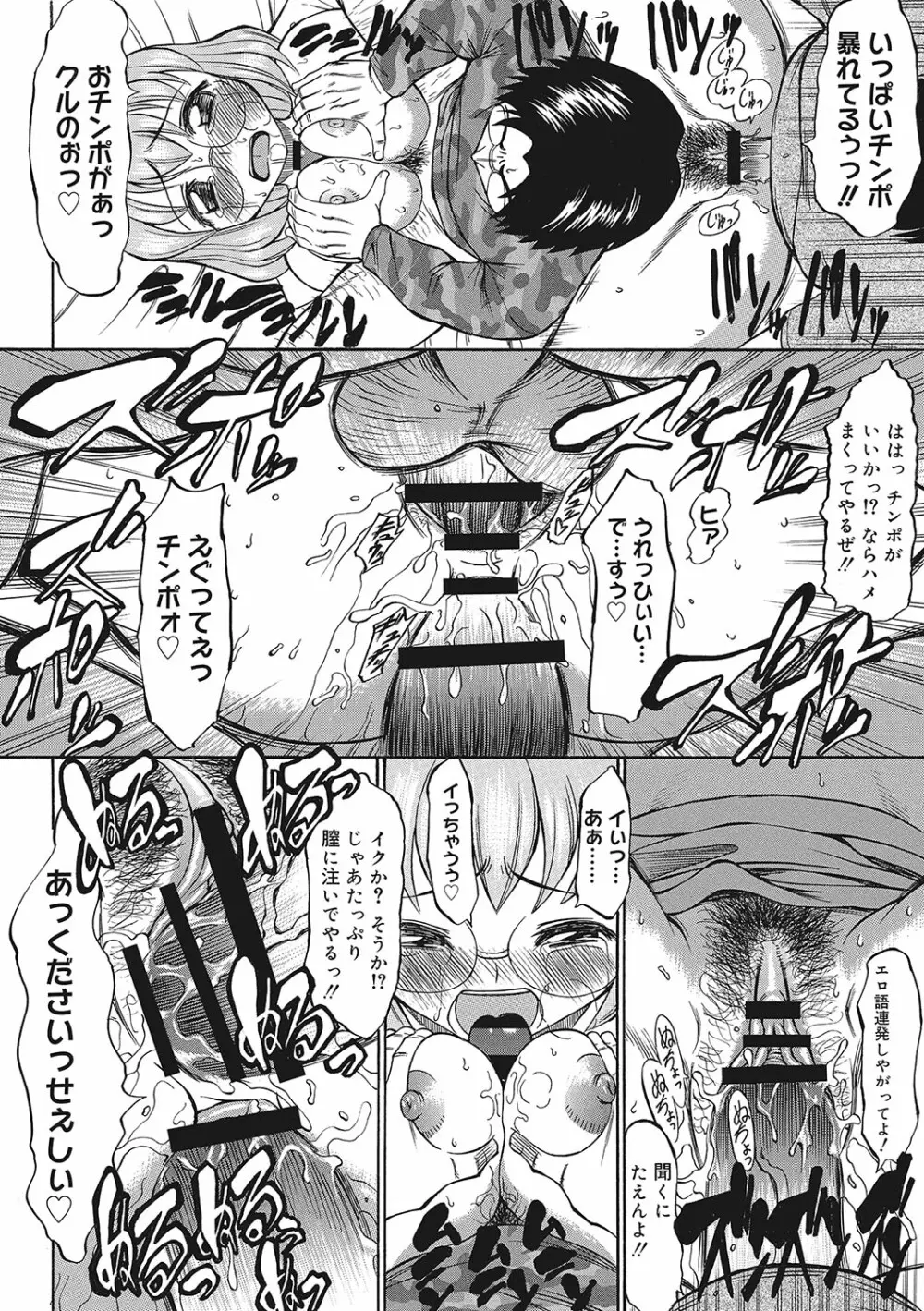 想い出ください Page.203