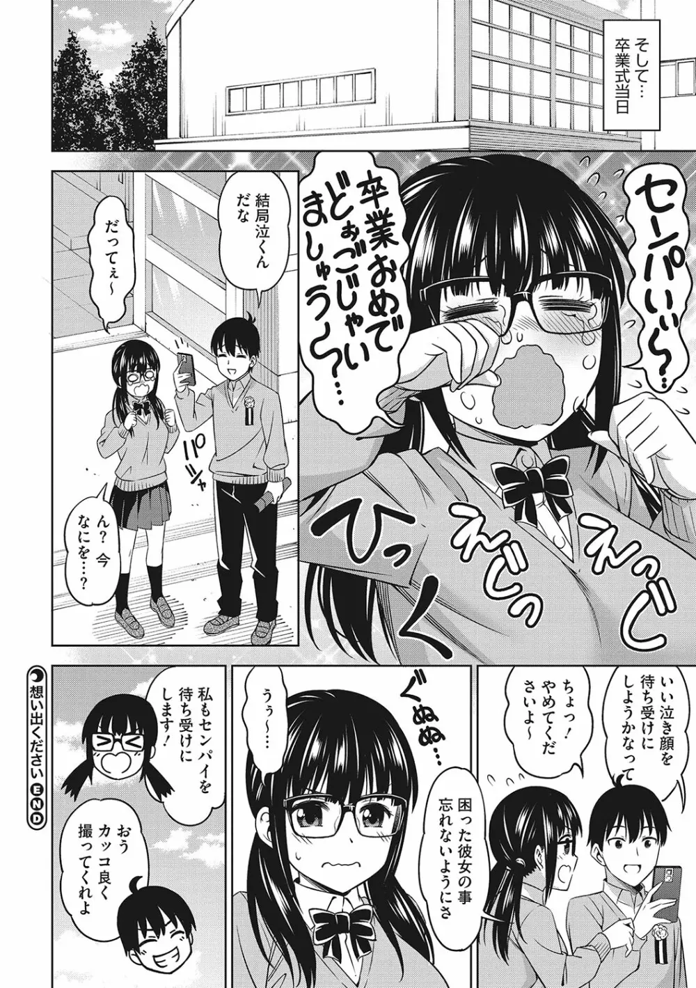 想い出ください Page.25