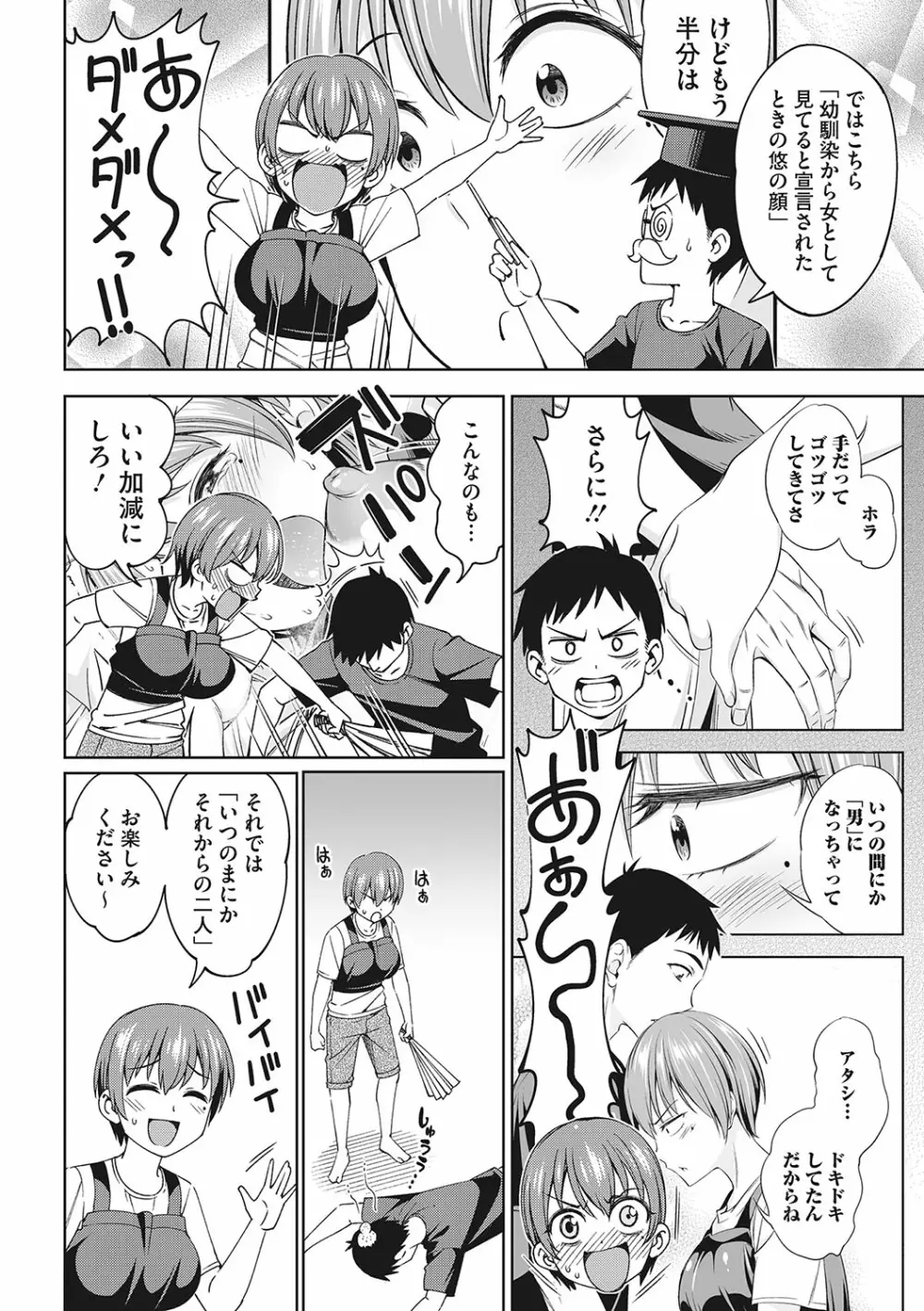 想い出ください Page.27