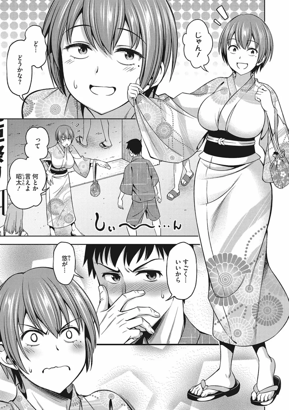 想い出ください Page.28