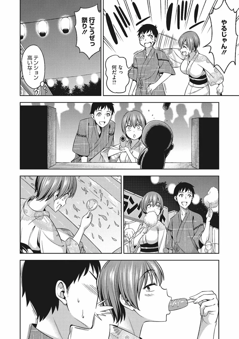 想い出ください Page.29