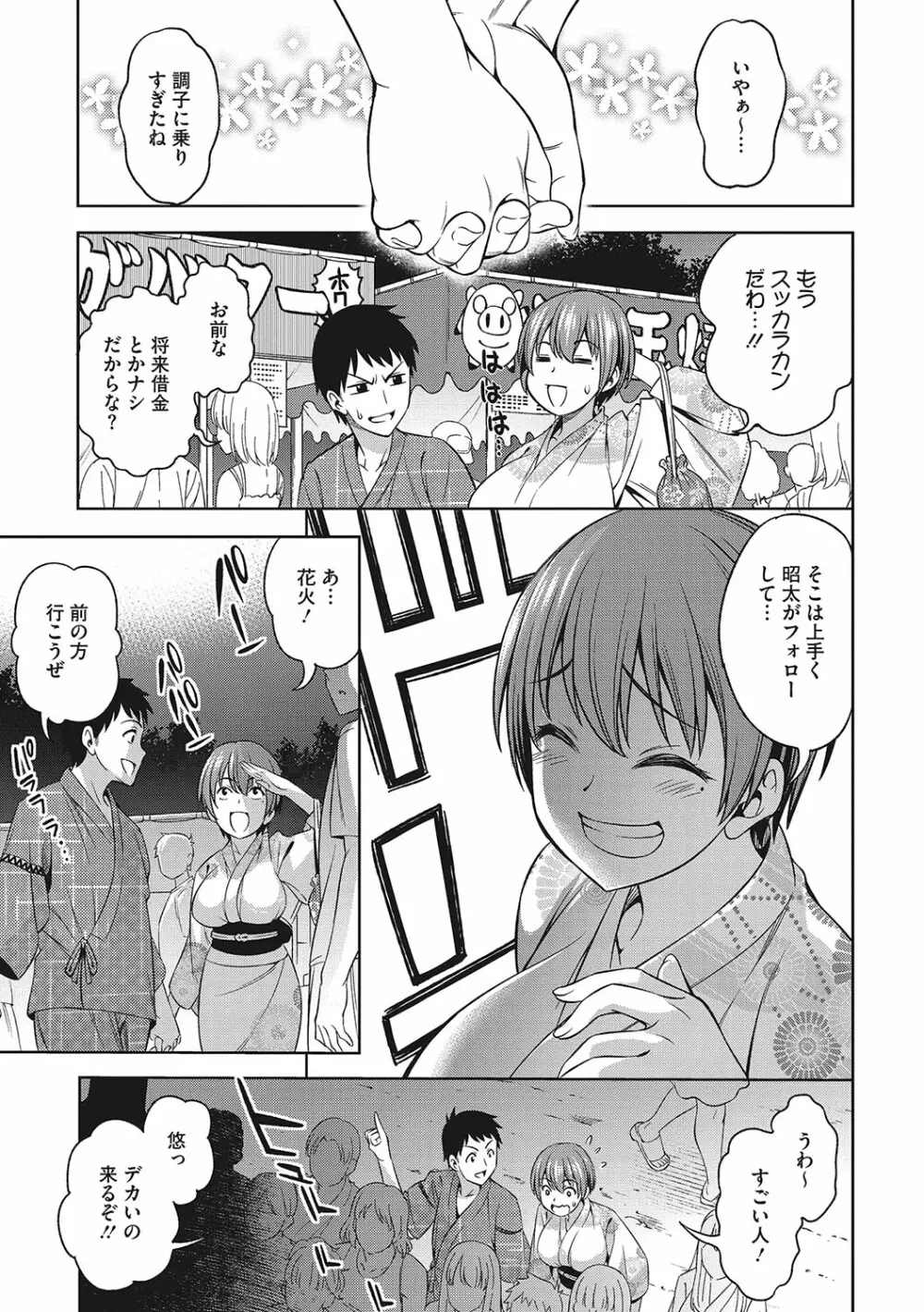 想い出ください Page.30