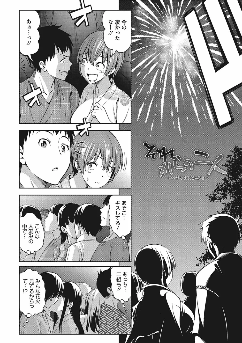 想い出ください Page.31