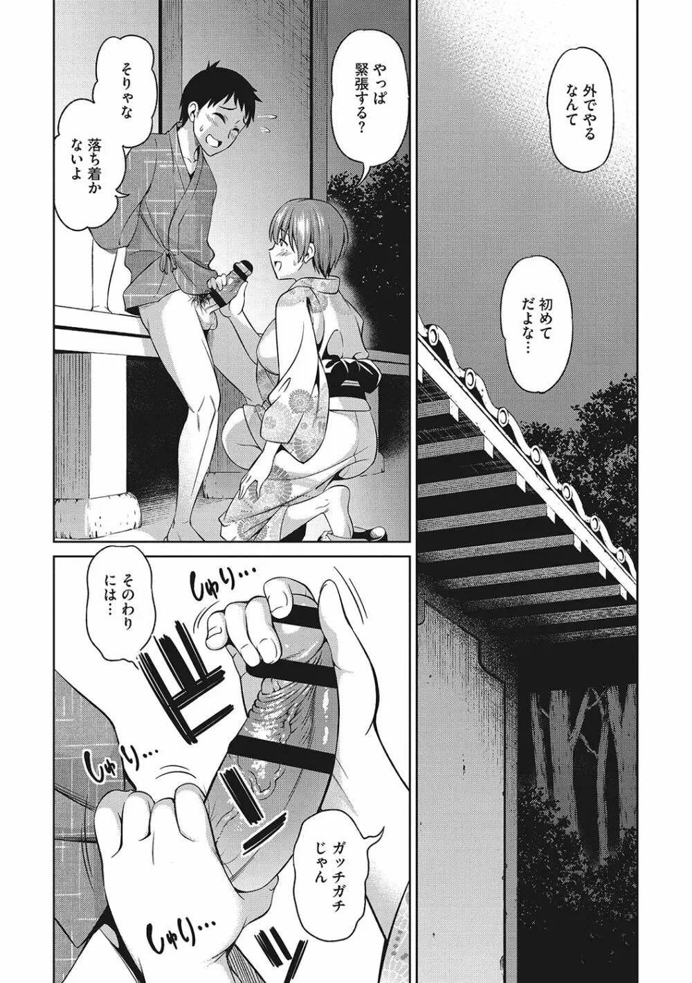 想い出ください Page.34