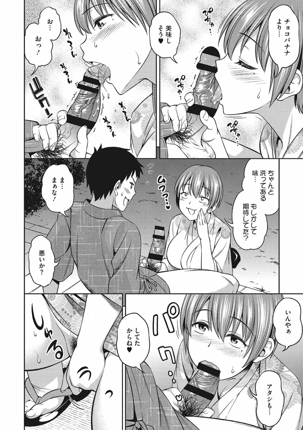 想い出ください Page.35