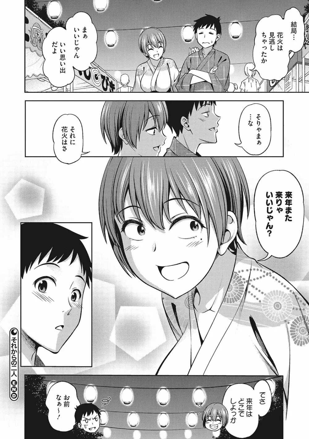 想い出ください Page.49