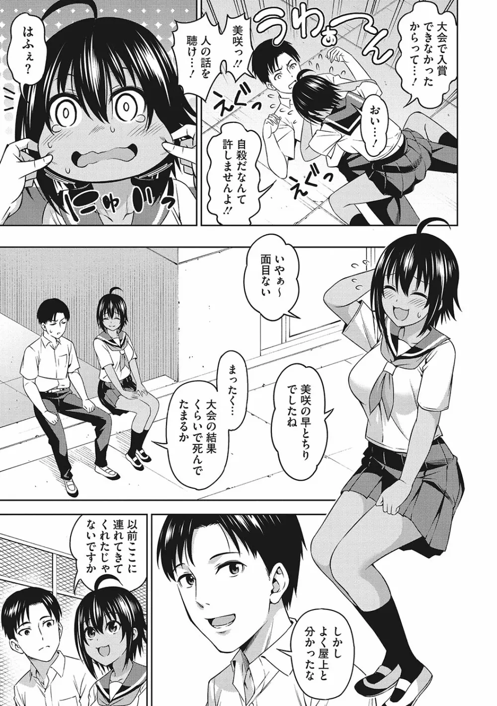 想い出ください Page.52