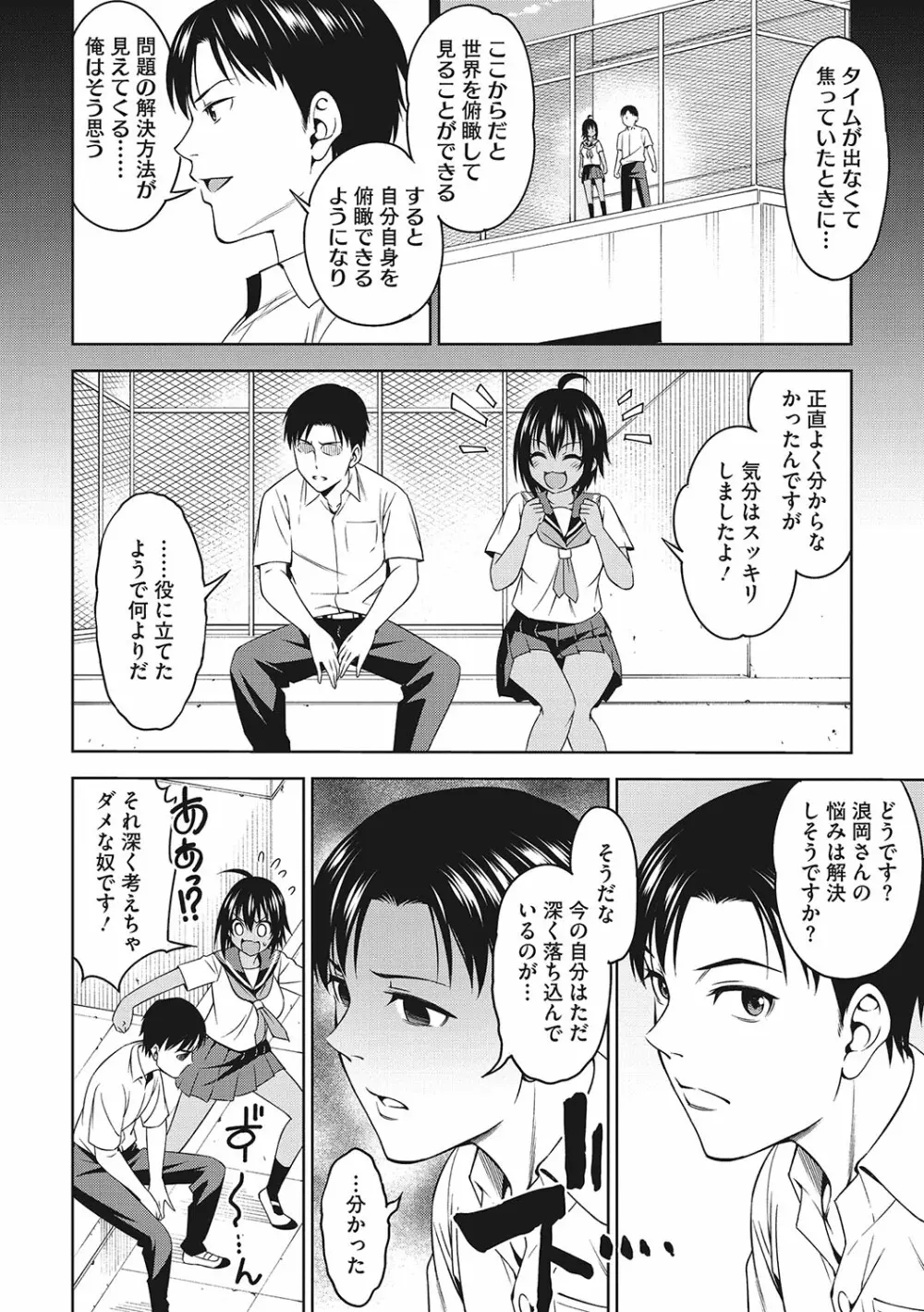 想い出ください Page.53