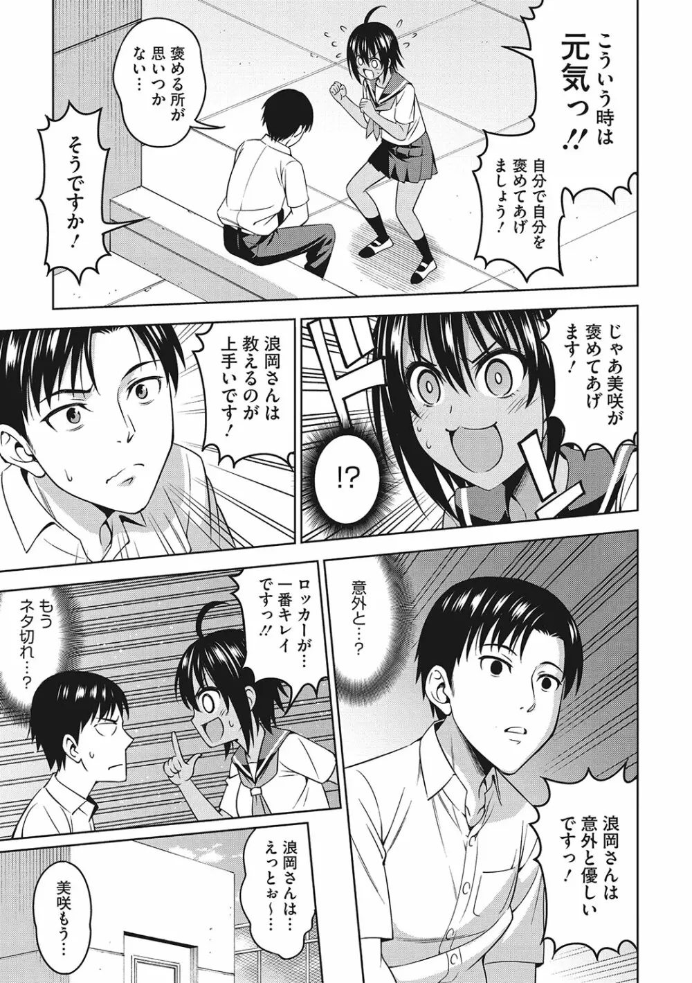 想い出ください Page.54