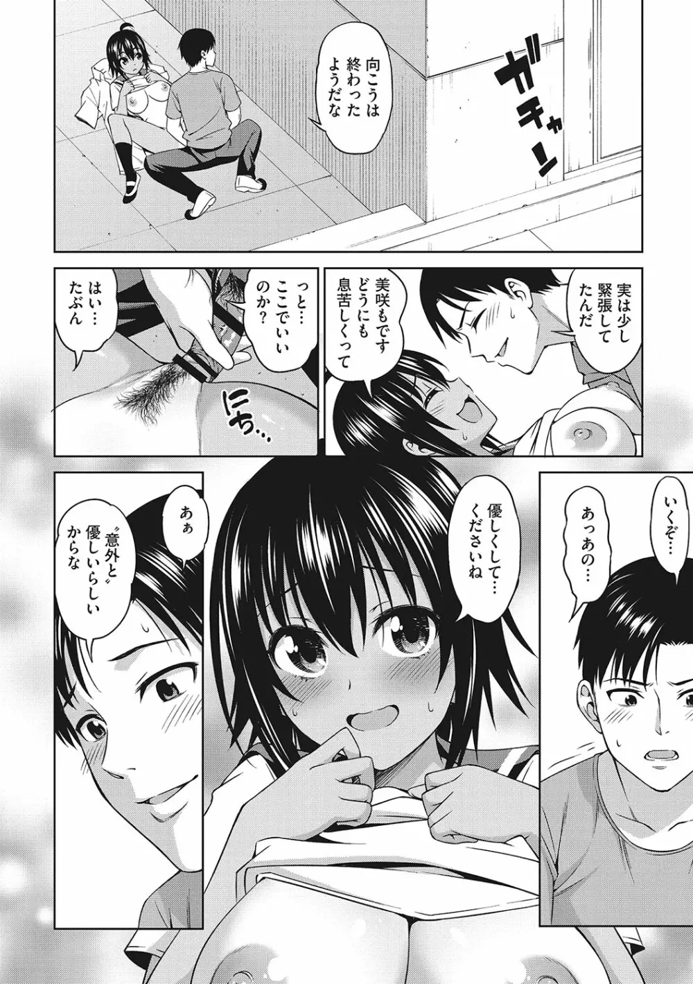 想い出ください Page.63