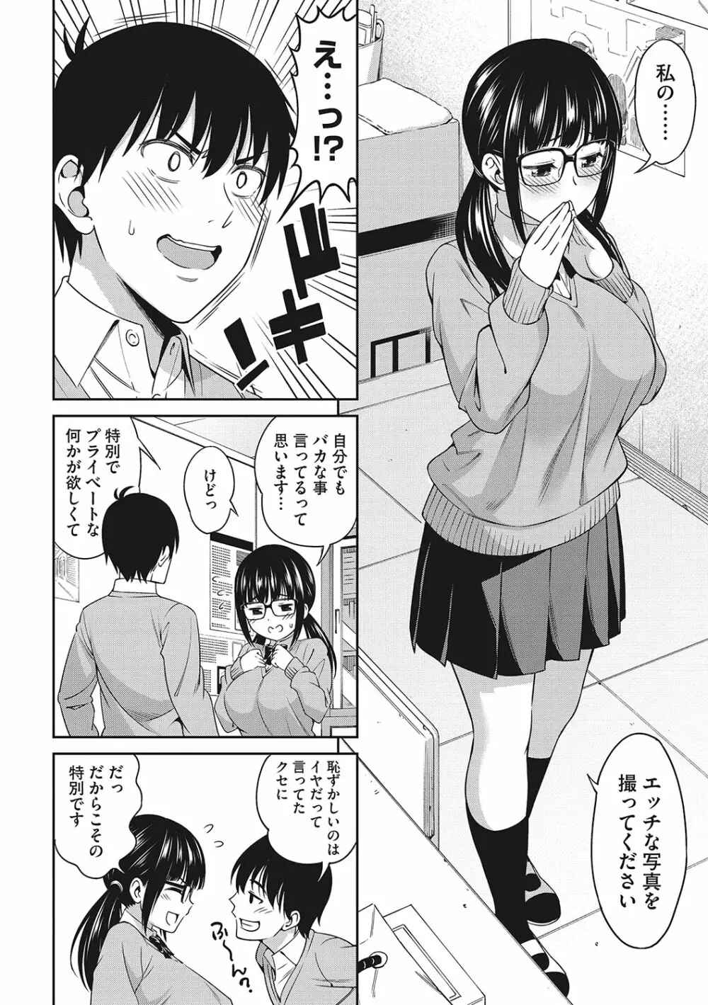 想い出ください Page.7