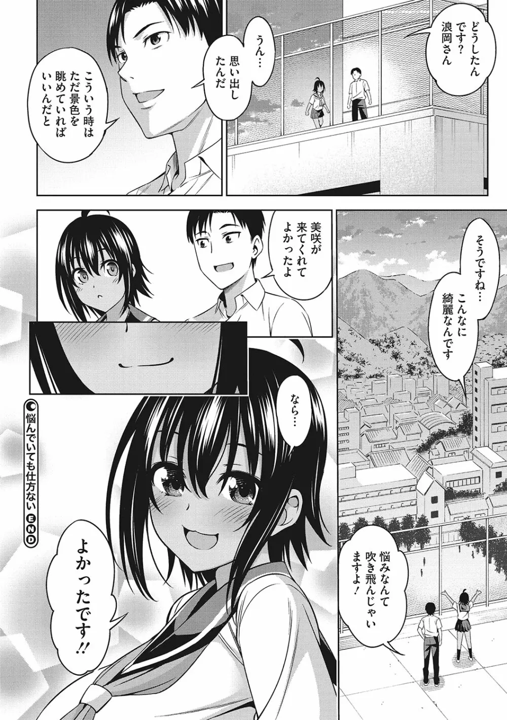 想い出ください Page.71