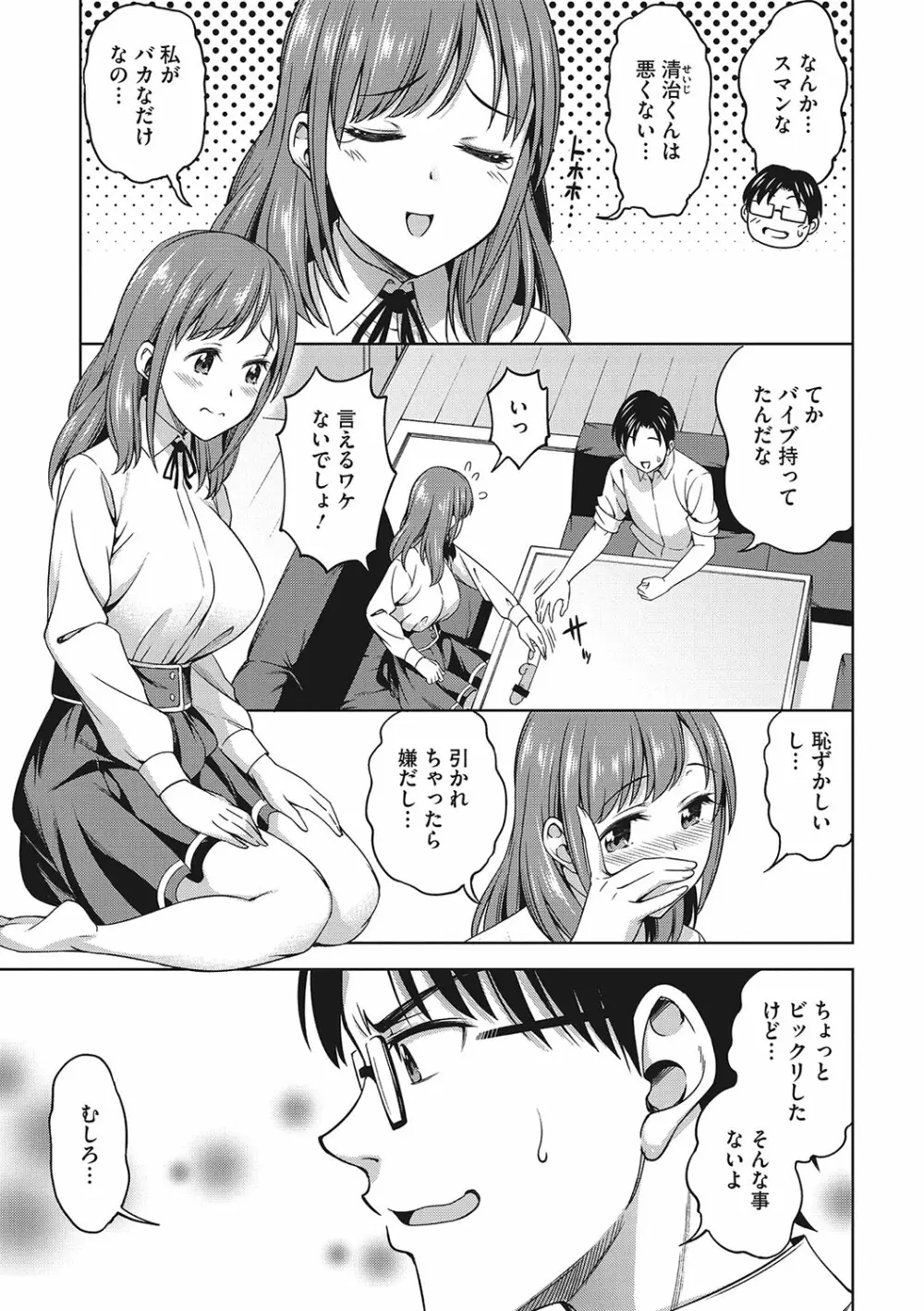 想い出ください Page.74