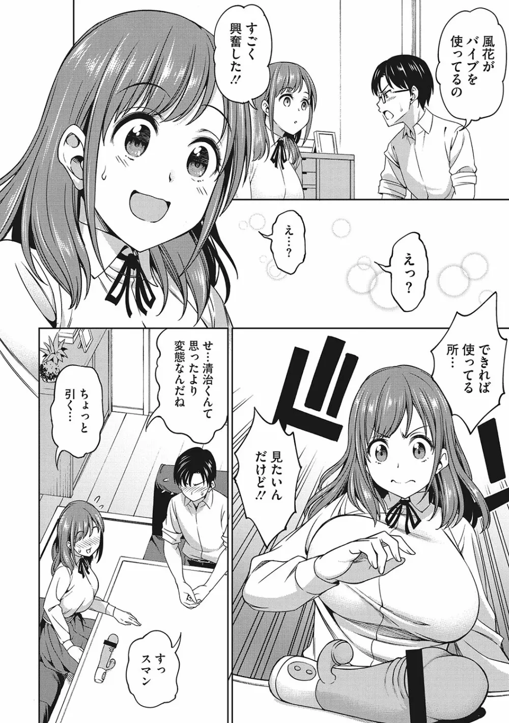 想い出ください Page.75