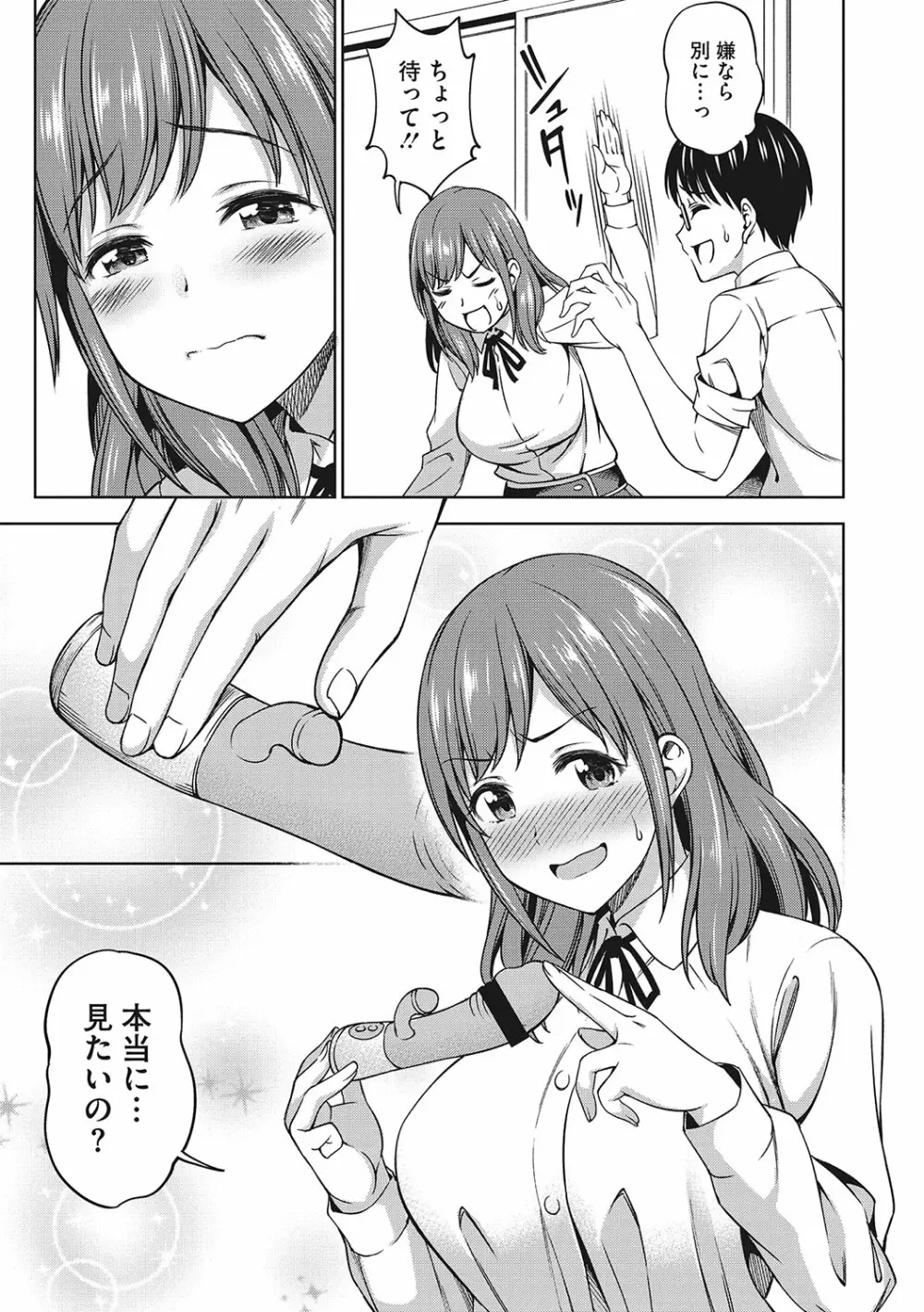 想い出ください Page.76