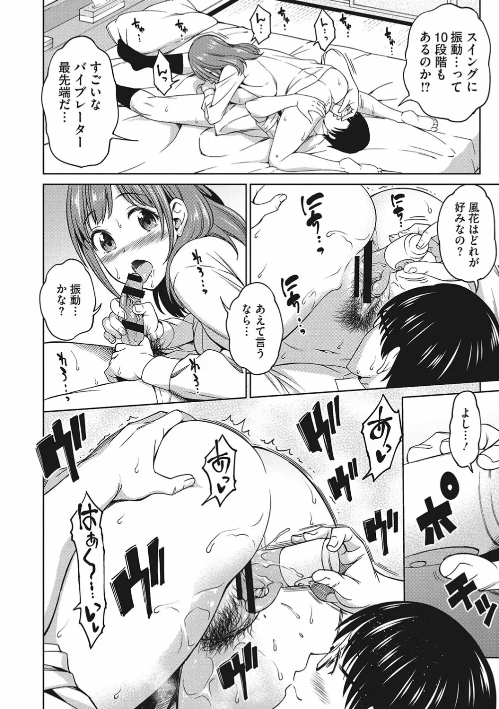 想い出ください Page.81