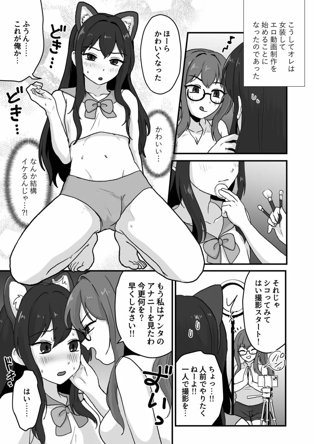 姉が弟をこんなにしました Page.7