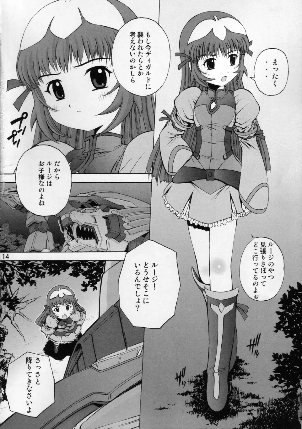 ケモノテキ アイジョウヒョウゲン Page.14