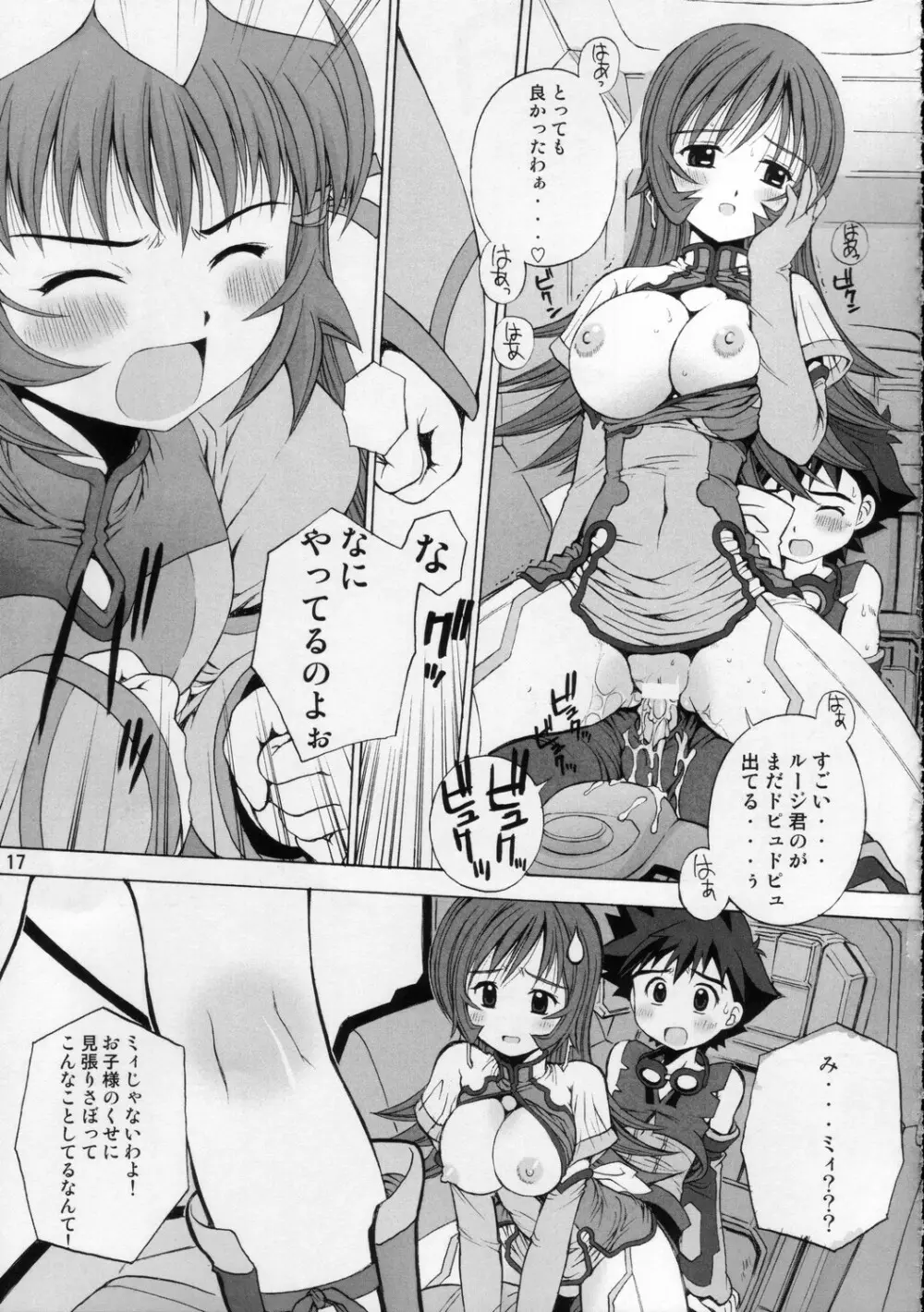 ケモノテキ アイジョウヒョウゲン Page.17