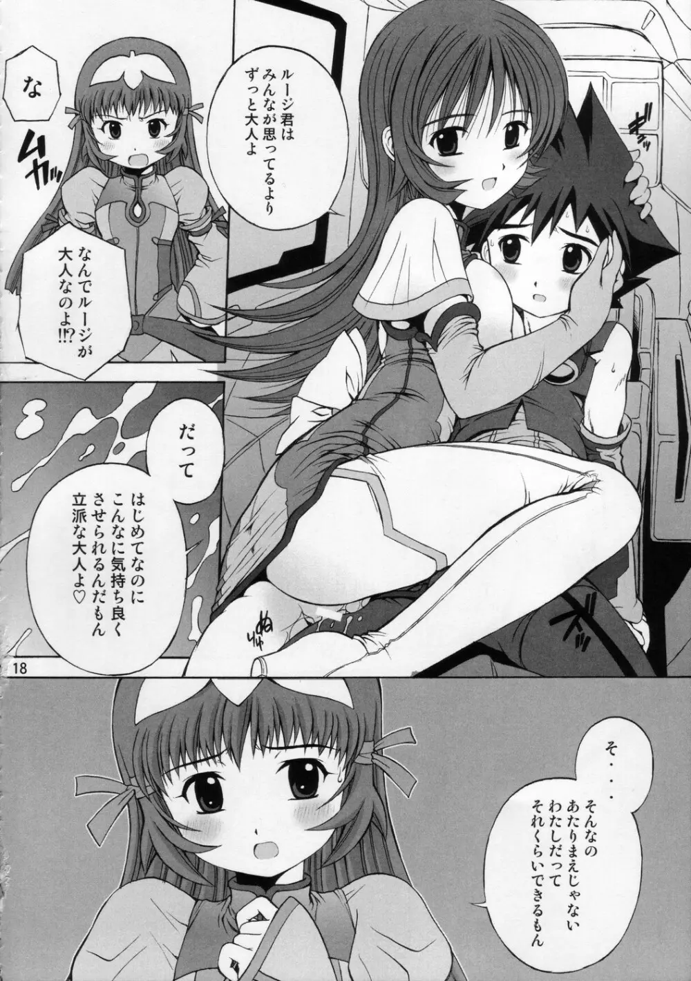 ケモノテキ アイジョウヒョウゲン Page.18