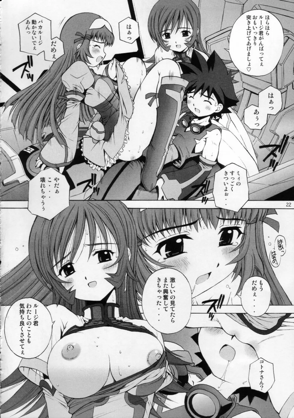 ケモノテキ アイジョウヒョウゲン Page.22