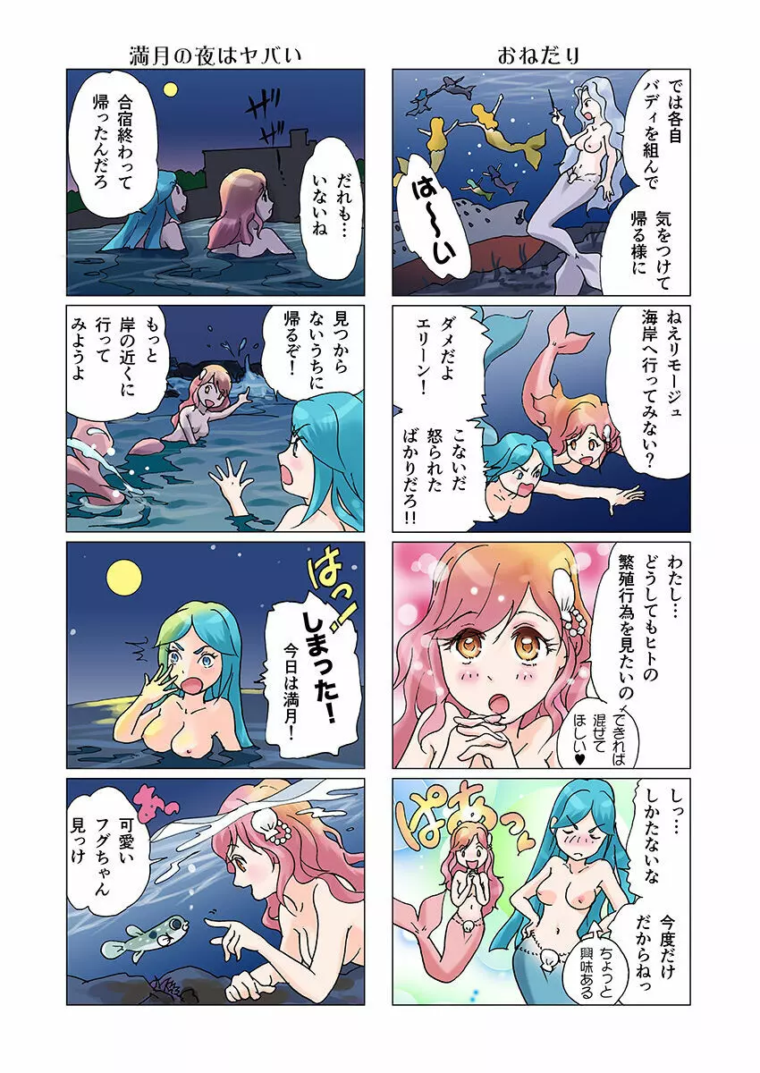 ビッチマーメイド 01-19 Page.20