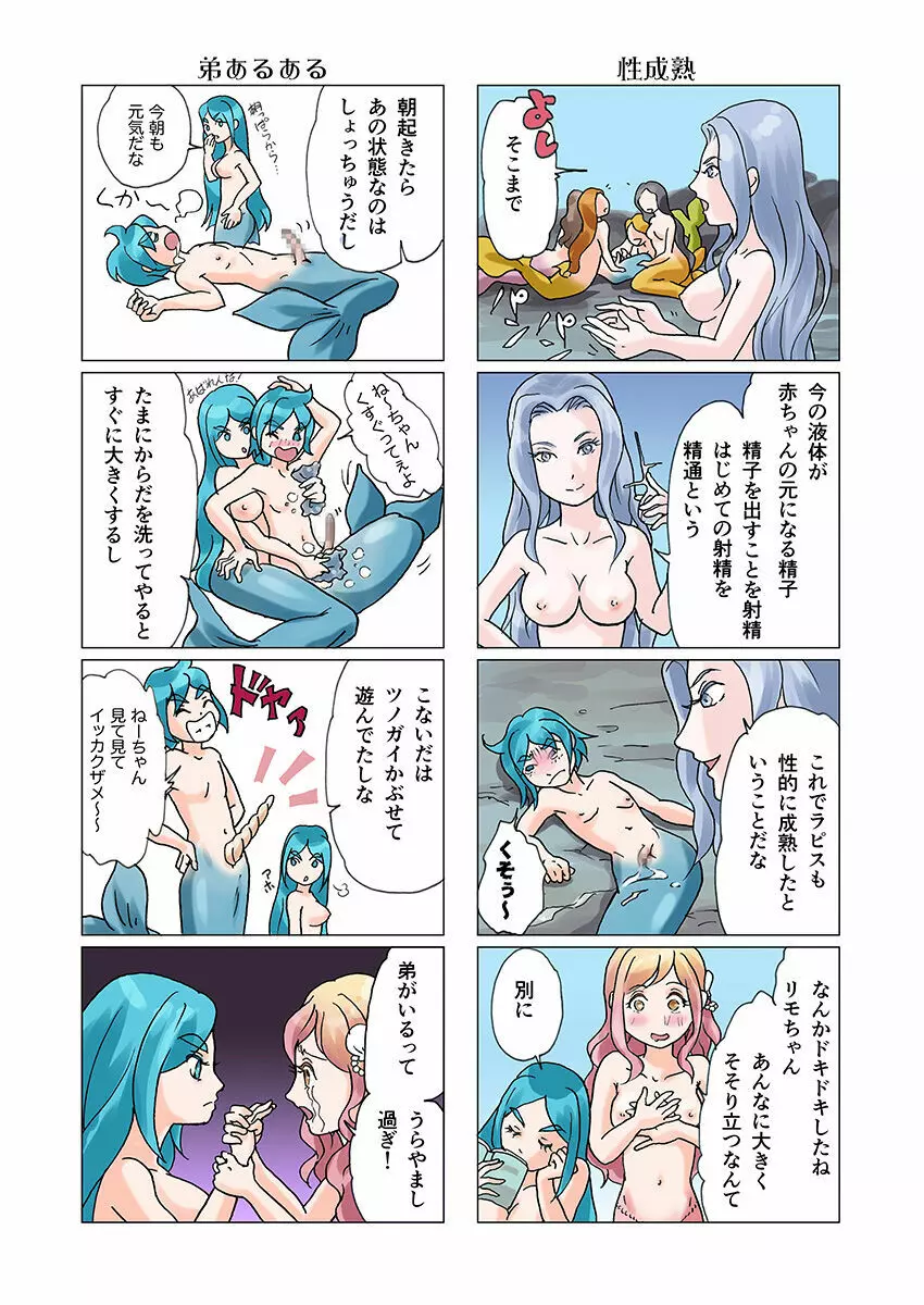 ビッチマーメイド 01-19 Page.75