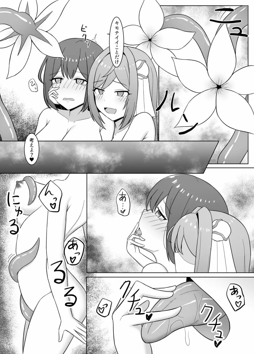 黒に染まる百合 3 ~アルラウネ化した幼馴染に眷属堕ちする話~ Page.11