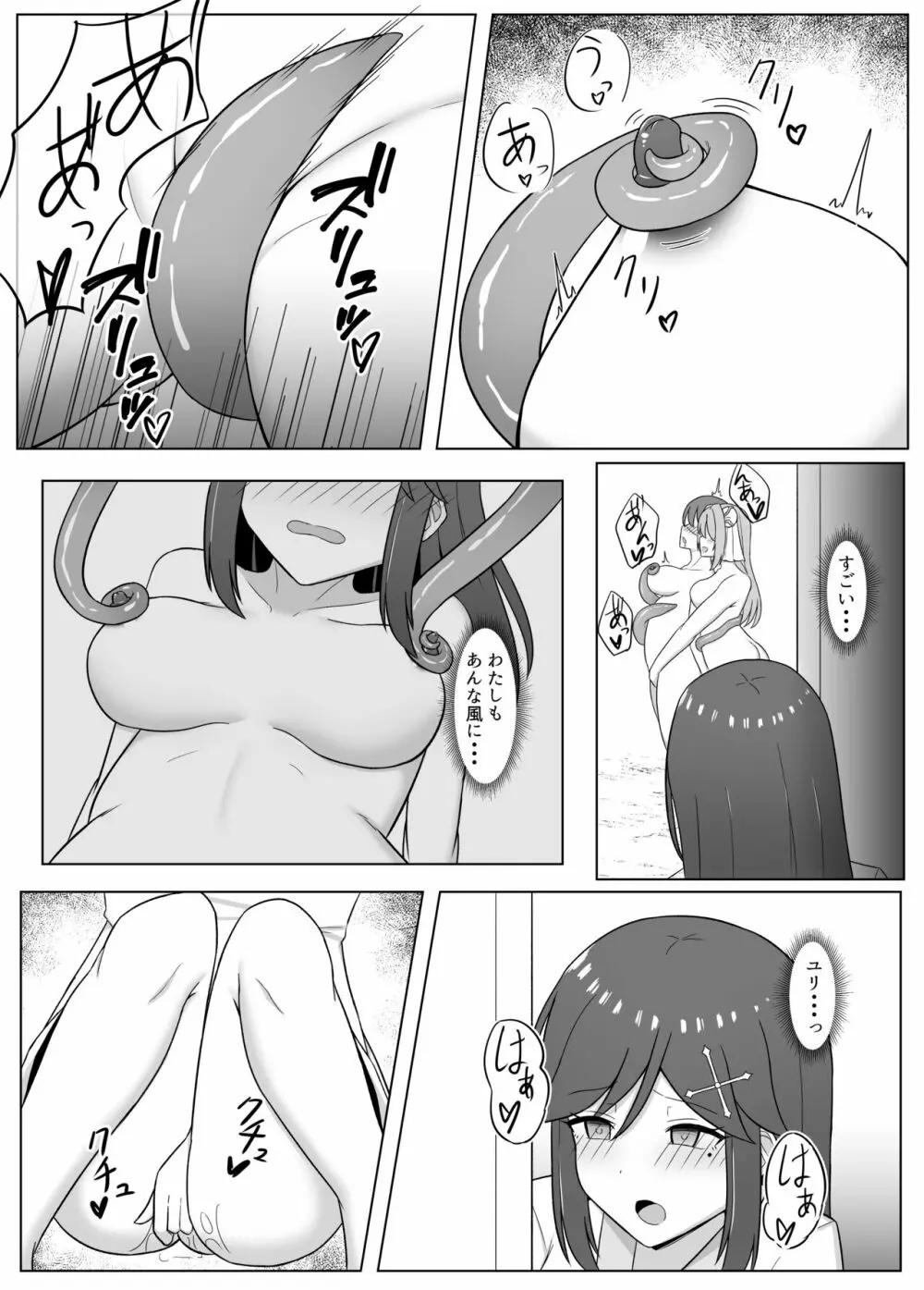 黒に染まる百合 3 ~アルラウネ化した幼馴染に眷属堕ちする話~ Page.12