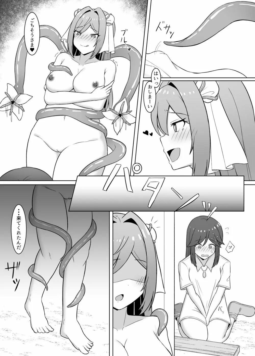 黒に染まる百合 3 ~アルラウネ化した幼馴染に眷属堕ちする話~ Page.16