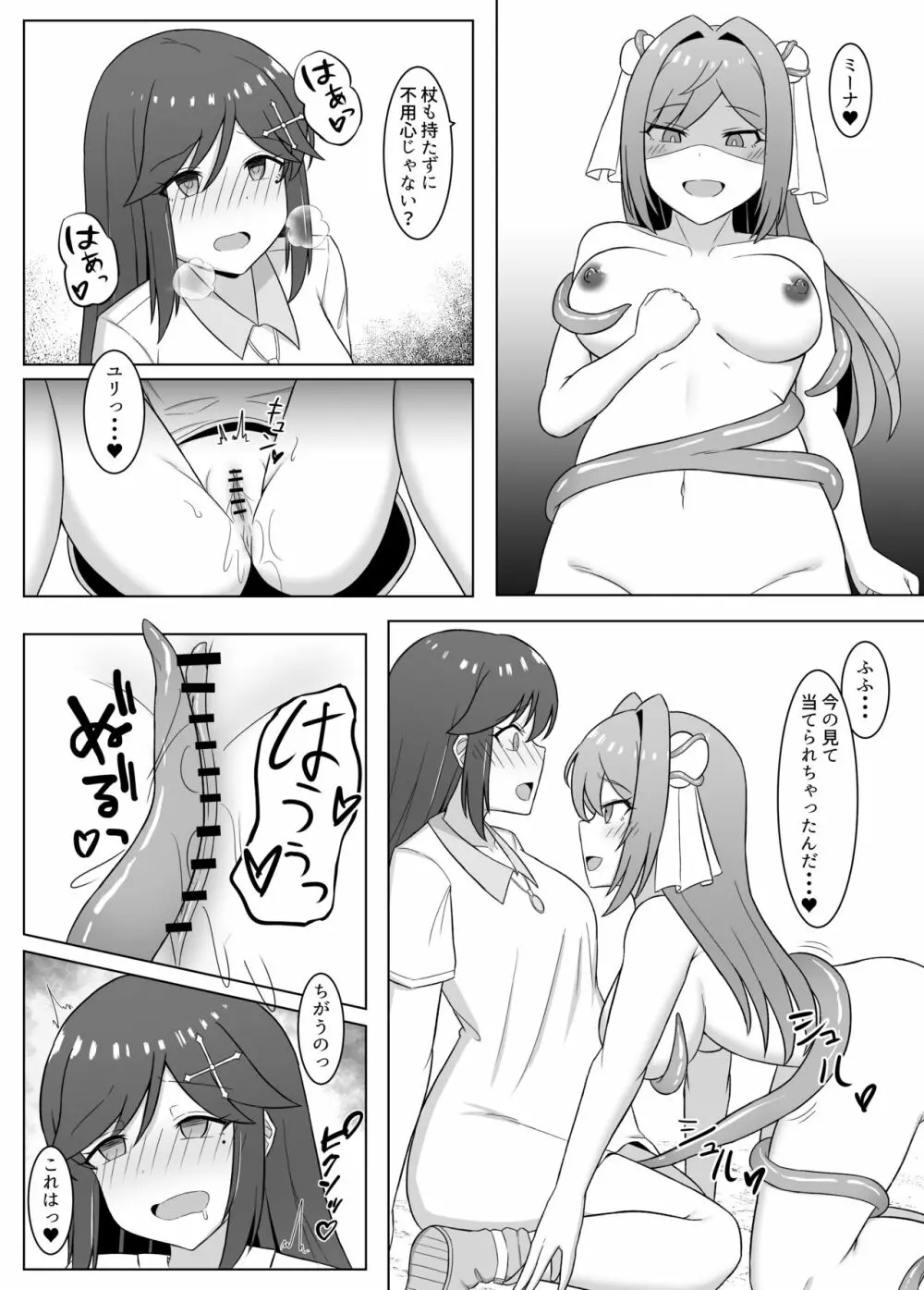 黒に染まる百合 3 ~アルラウネ化した幼馴染に眷属堕ちする話~ Page.17