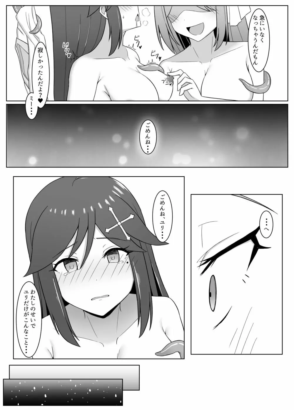 黒に染まる百合 3 ~アルラウネ化した幼馴染に眷属堕ちする話~ Page.21