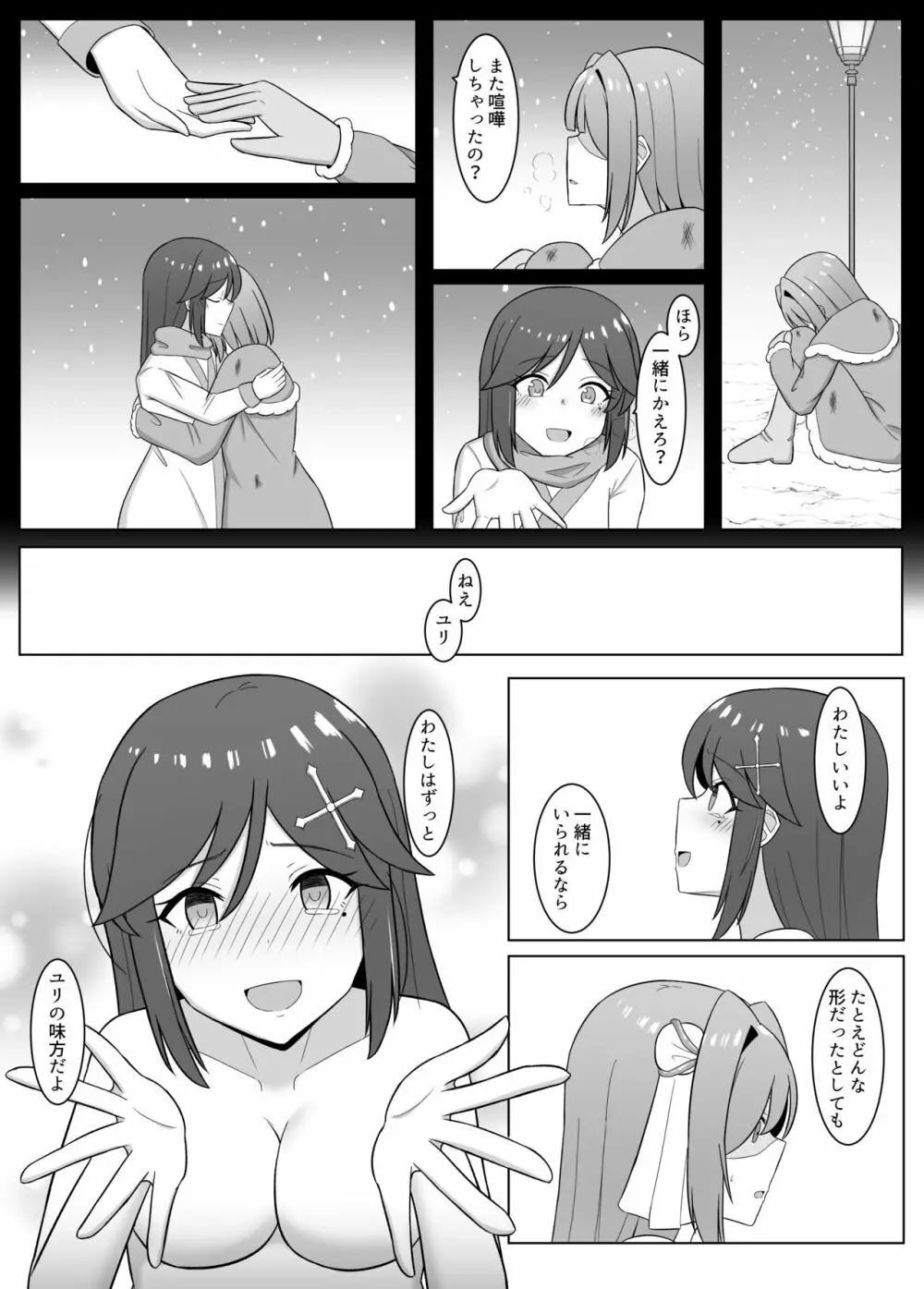 黒に染まる百合 3 ~アルラウネ化した幼馴染に眷属堕ちする話~ Page.22