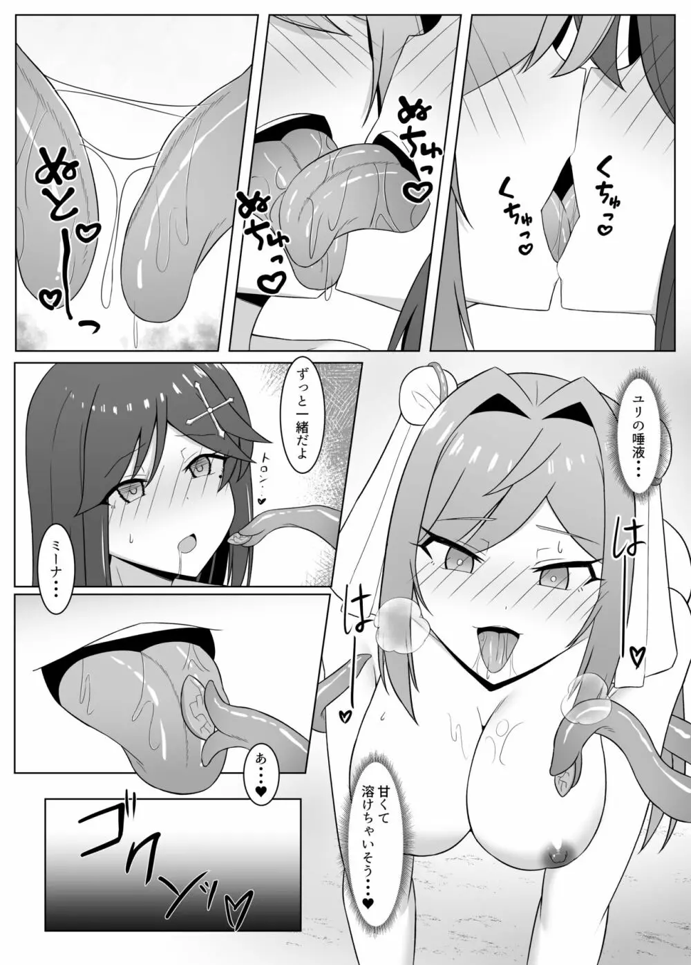 黒に染まる百合 3 ~アルラウネ化した幼馴染に眷属堕ちする話~ Page.24