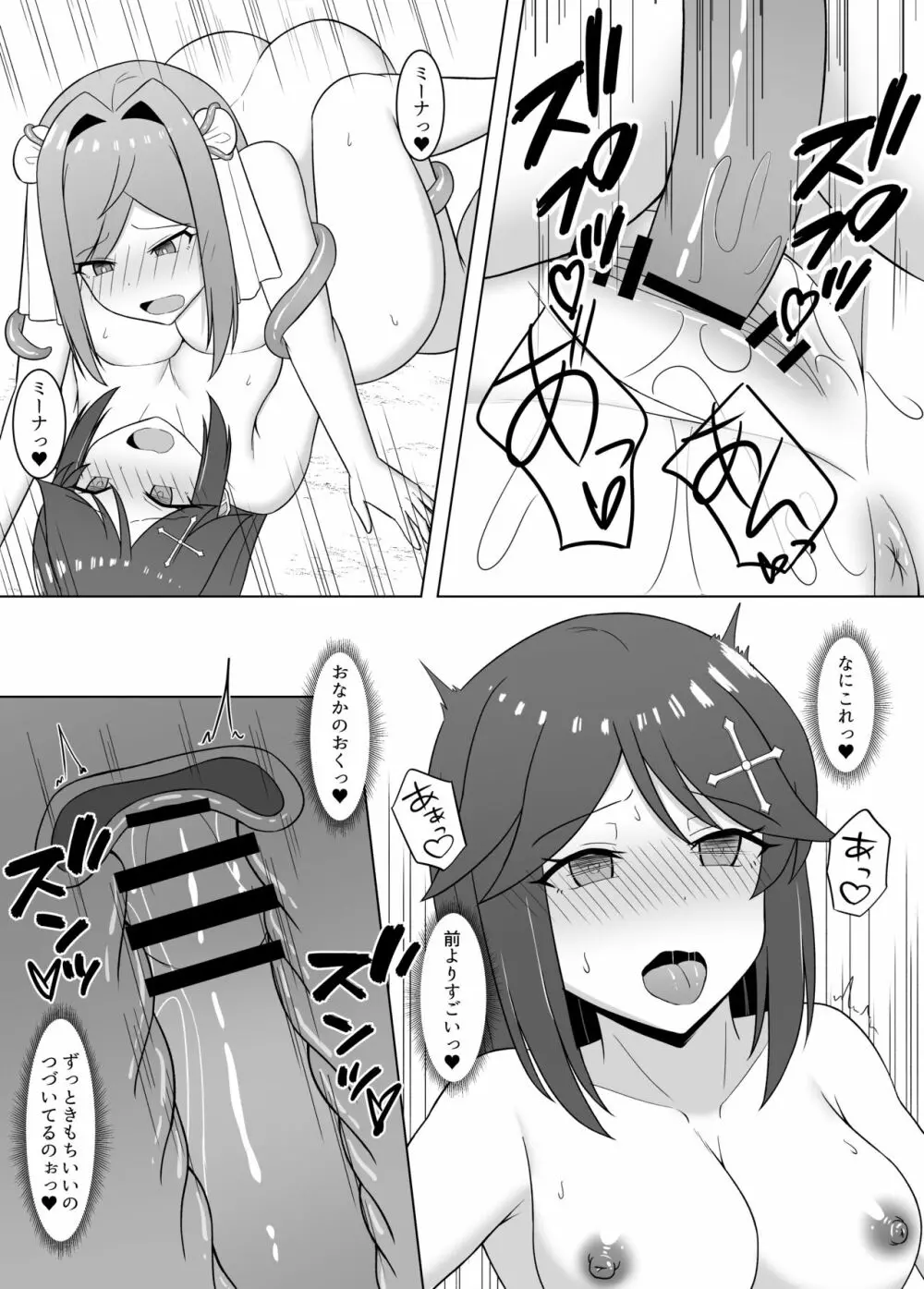 黒に染まる百合 3 ~アルラウネ化した幼馴染に眷属堕ちする話~ Page.27