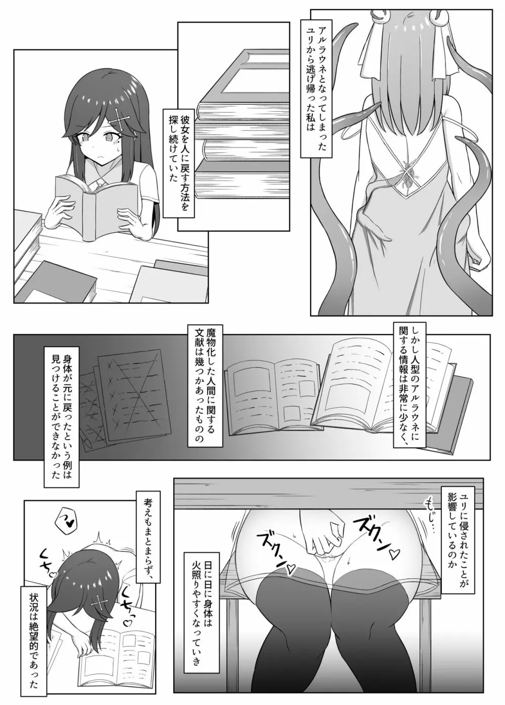 黒に染まる百合 3 ~アルラウネ化した幼馴染に眷属堕ちする話~ Page.6