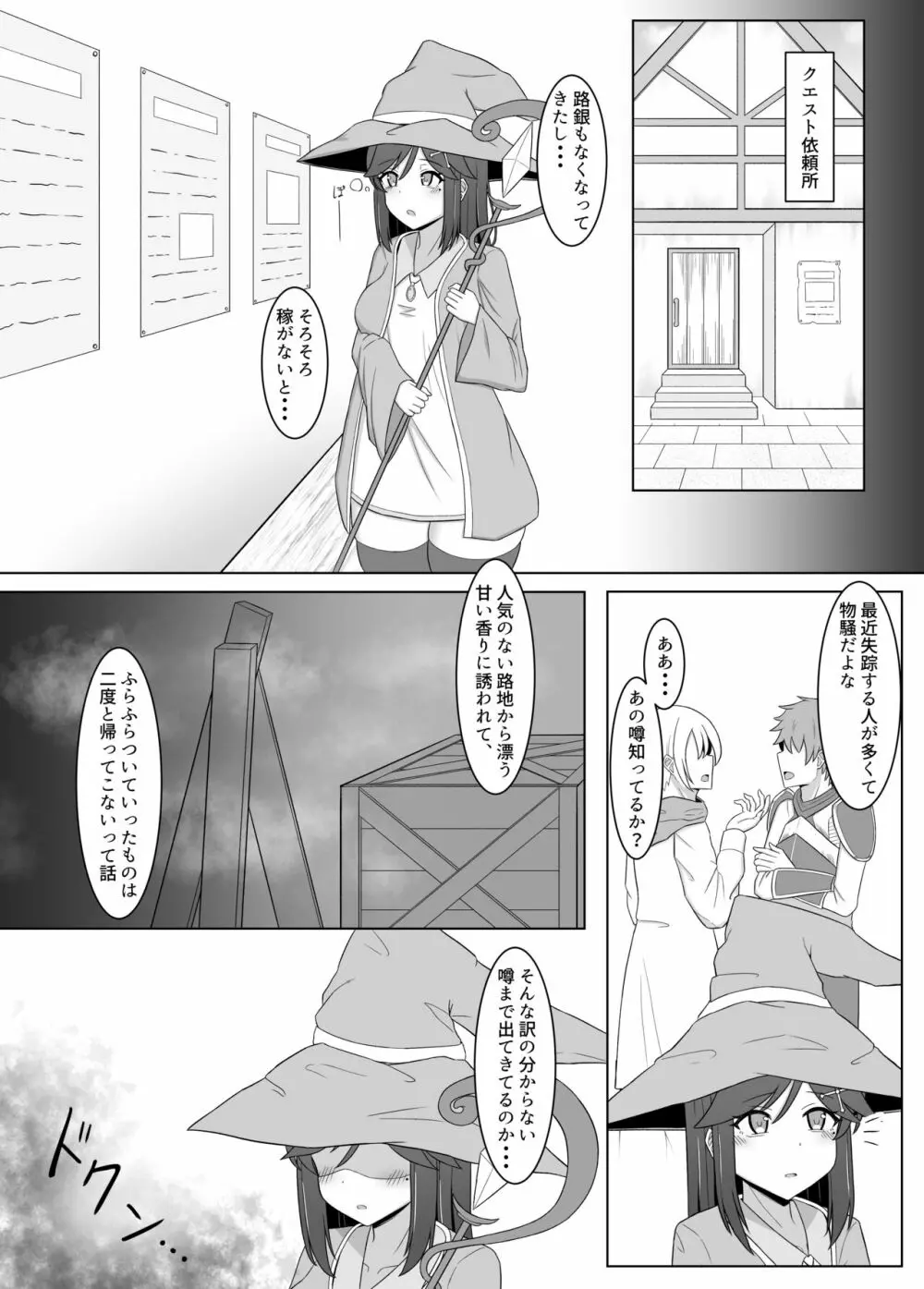 黒に染まる百合 3 ~アルラウネ化した幼馴染に眷属堕ちする話~ Page.8